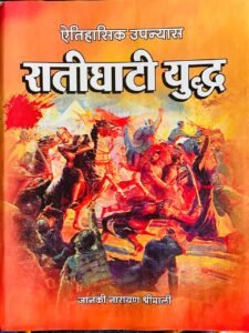 Rati Ghati Yuddh Book